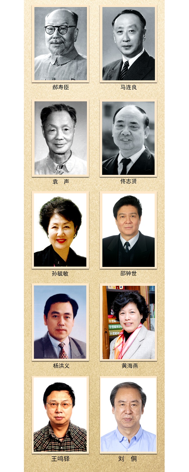 历任校长11