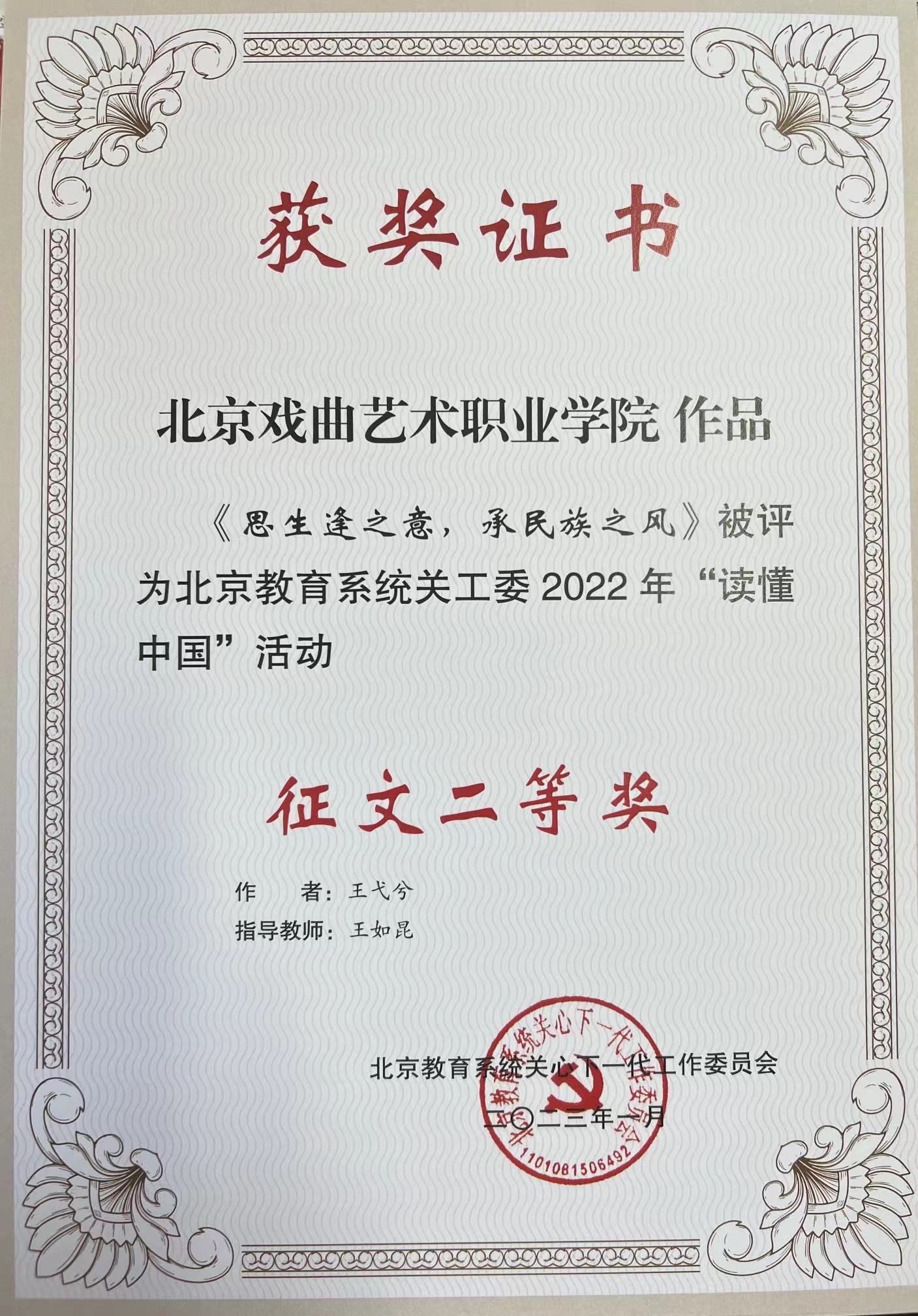 5.“读懂中国”征文二等奖