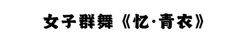 亿青衣