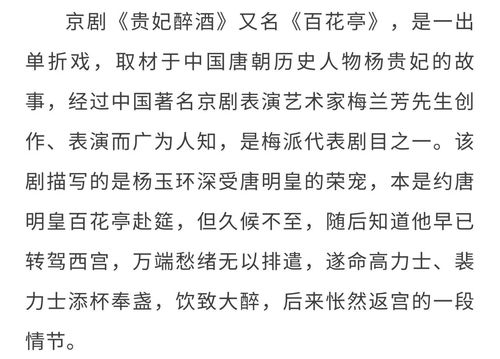 贵妃醉酒剧情简介