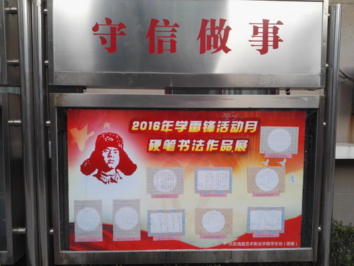 1雷锋活动硬笔书法展1_调整大小