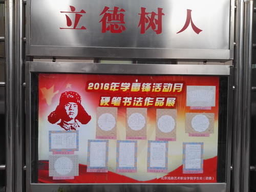 2雷锋活动硬笔书法展2_调整大小