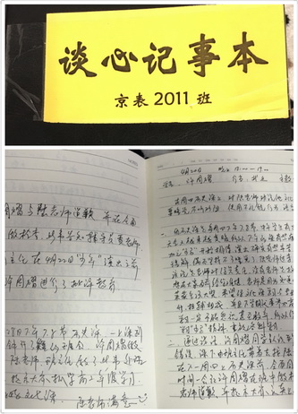 谈心记录本展示 (2)_调整大小