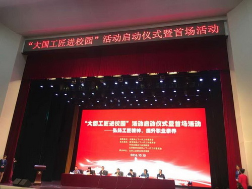 “大国匠心”启动仪式仪式会场1_调整大小