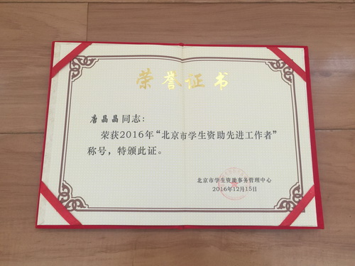 1唐晶晶老师证书_调整大小