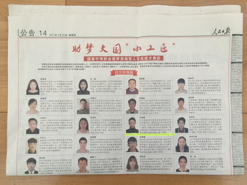 2许周熠同学优秀事迹在2017年2月23日《人民日报》公告14版发布(纸质版)_调整大小 2许周熠同学优秀事迹在2017年2月23日《人民日报》公告14版发布(纸质版)_调整大小