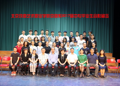 京剧系2017届中专毕业生合影留言_调整大小