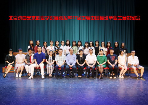 舞蹈系2017届中专中国舞班毕业生合影留念_调整大小