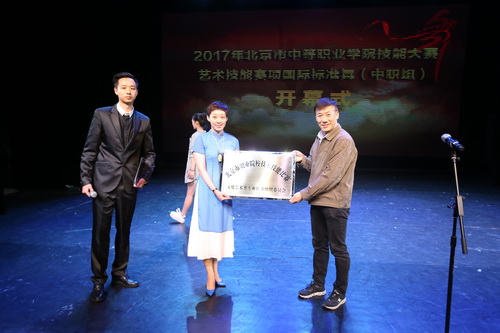 3开幕式北京市教育委员会职成处副处长杨劼为北戏授牌_调整大小