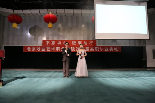 1.北京戏曲艺术职业学院2017届高职毕业典礼隆重举行_调整大小