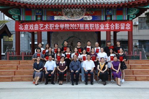 15.北京戏曲艺术职业学院2017届高职优秀毕业生合影留念_调整大小