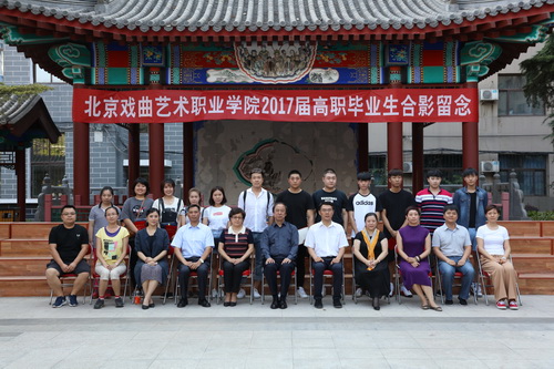18.北京戏曲艺术职业学院舞美系2017届高职舞美技师班毕业生合影留念_调整大小