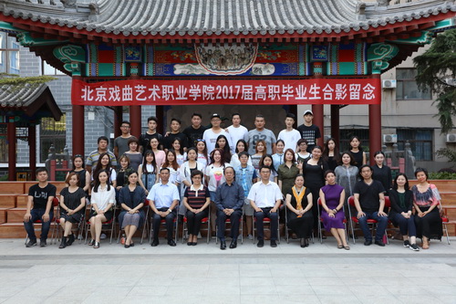 20.北京戏曲艺术职业学院音乐系2017届高职音乐班毕业生合影留念_调整大小