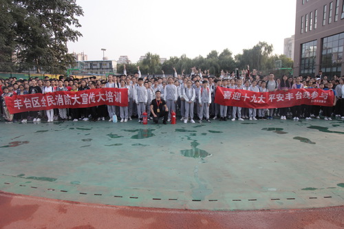 1北戏消防大宣传，喜迎党的十九大_调整大小