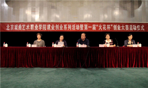 1北戏第一届“火花杯”创业大赛启动仪式