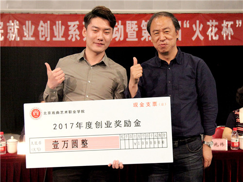 8院长刘侗为2017年度北京市优秀创业团队二等奖获得者杨鸿翔颁发学院奖励金