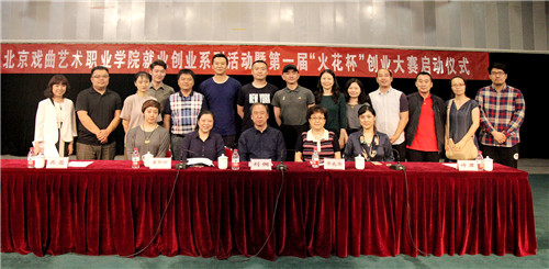12北戏第一届“火花杯”创业大赛启动仪式合影