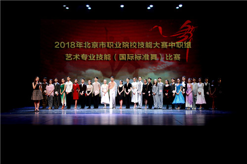 5中职国标舞表演评委和参赛选手