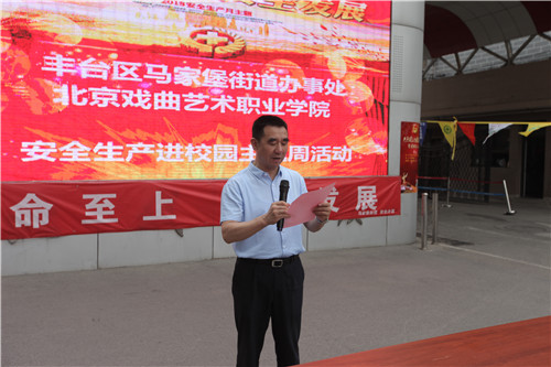 005马家堡街道办事处工委书记徐爱华致词