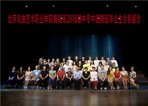 21舞蹈系2018届中专中国舞班毕业生合影留念