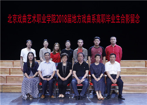 17.地方戏曲系2018届高职毕业生合影