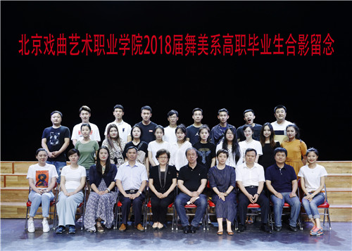 18.舞美系2018届高职毕业生合影