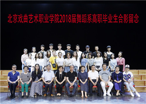 19.舞蹈系2018届高职毕业生合影