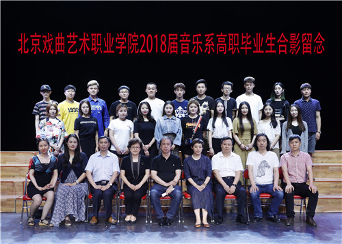 20.音乐系2018届高职毕业生合影