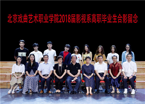 21.影视系2018届高职毕业生合影