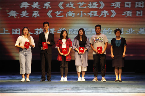 26.党委副书记毕兆炜与2018年度学院“优秀创业团队”代表合影