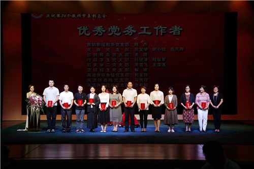 16优秀党务工作者