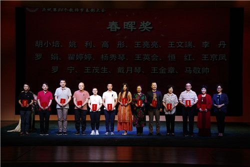17“春晖奖”获奖教师第一组