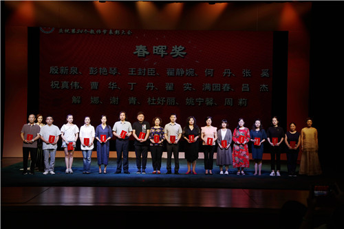 18春晖奖”获奖教师第二组