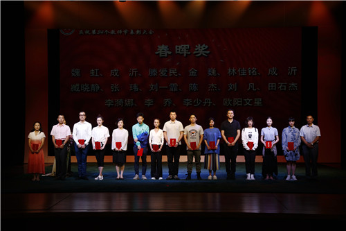 19“春晖奖”获奖教师第三组