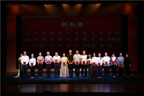 20“耕耘奖”获奖教师第一组