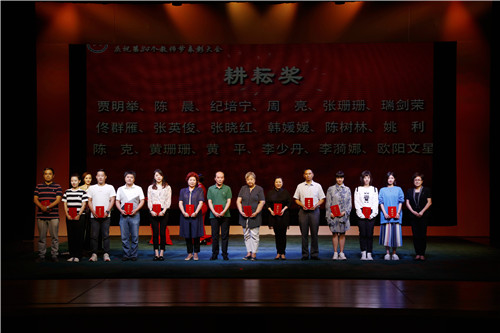 21“耕耘奖”获奖教师第二组