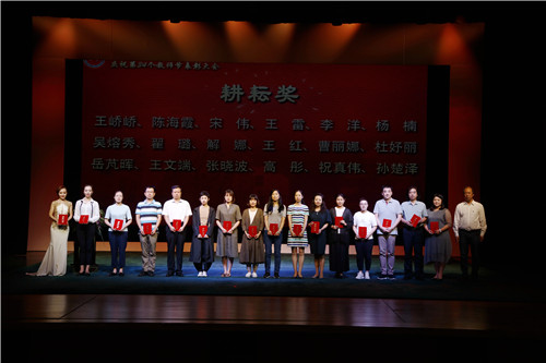 22耕耘奖”获奖教师第三组