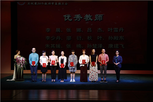 9优秀教师第三组