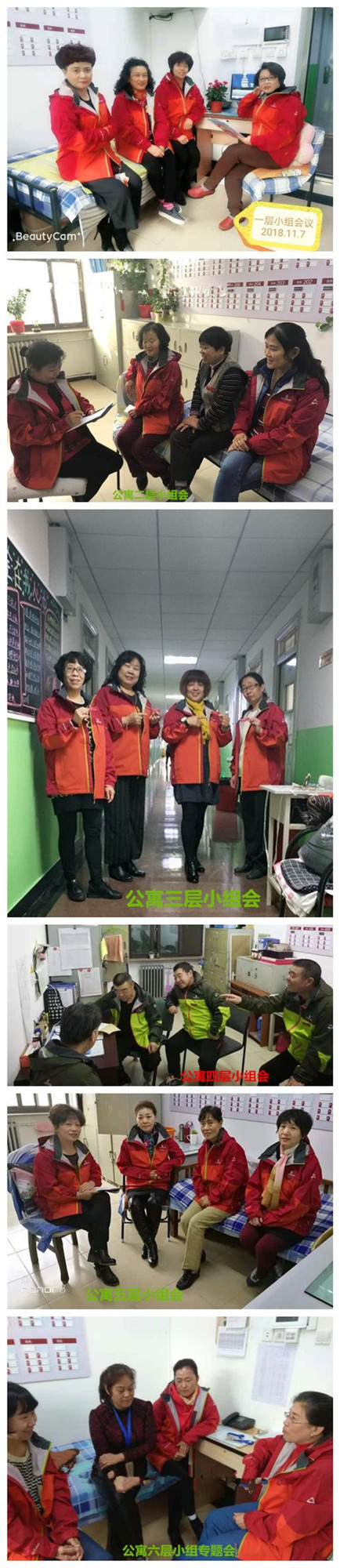 3.公寓各楼层召开小组专题会