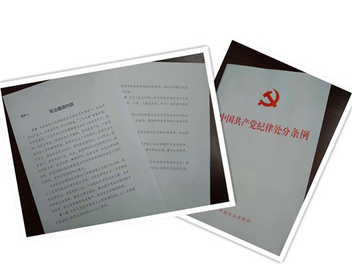 1.宪法与党内纪律处分条例