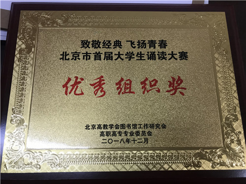 2、我院获得优秀组织奖