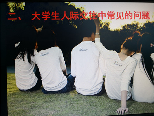 3.心理讲座授课内容 (1)