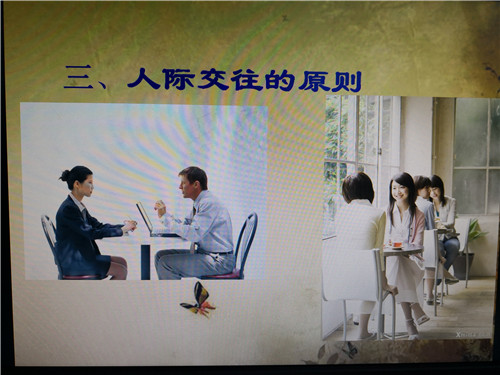 4.心理讲座授课内容（2）