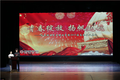 1、青春绽放 扬帆起航 北京戏曲艺术职业学院2019届高职毕业典礼