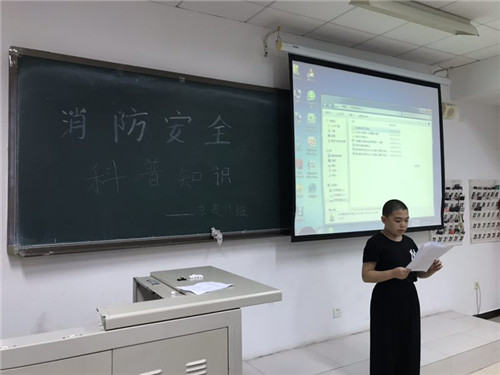 2消防专题班会2