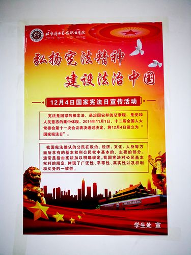 4宪法宣传