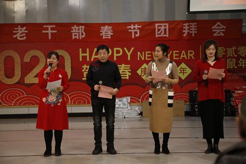 3老干部团拜会主持人