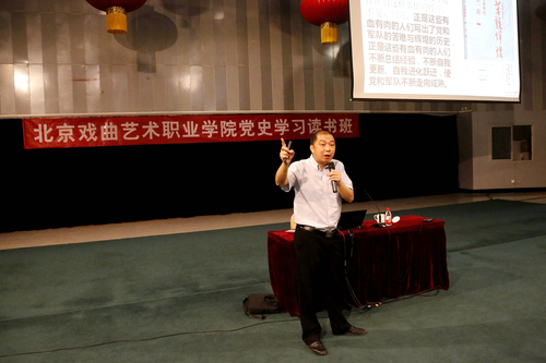 中央财经大学文化与传媒学院党委书记莫林虎作党史专题辅导讲座