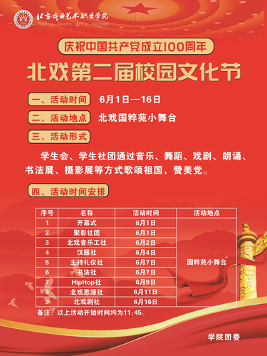 18.社团专场活动安排