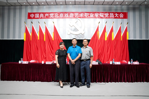 新一届中共北京戏曲艺术职业学院纪律检查委员会委员合影